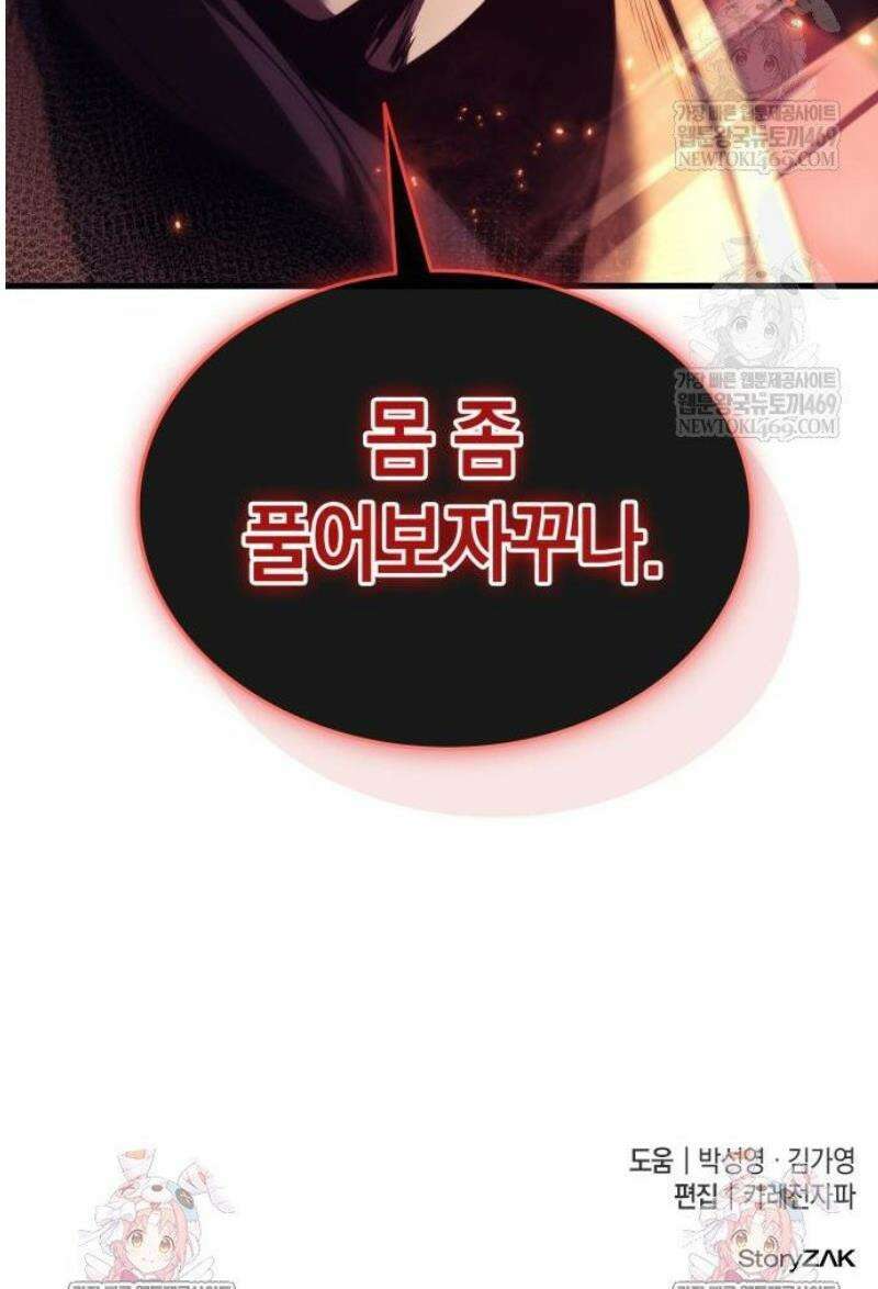 신마 환생 13화 60