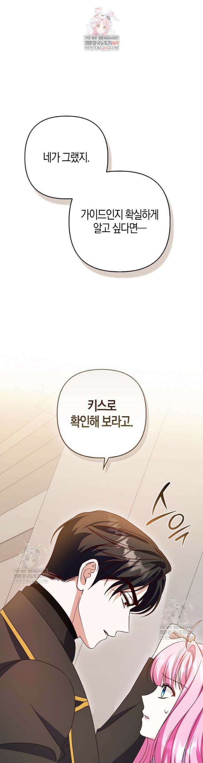 결벽증 흑막놈의 가이드가 되기 싫다 11화 1
