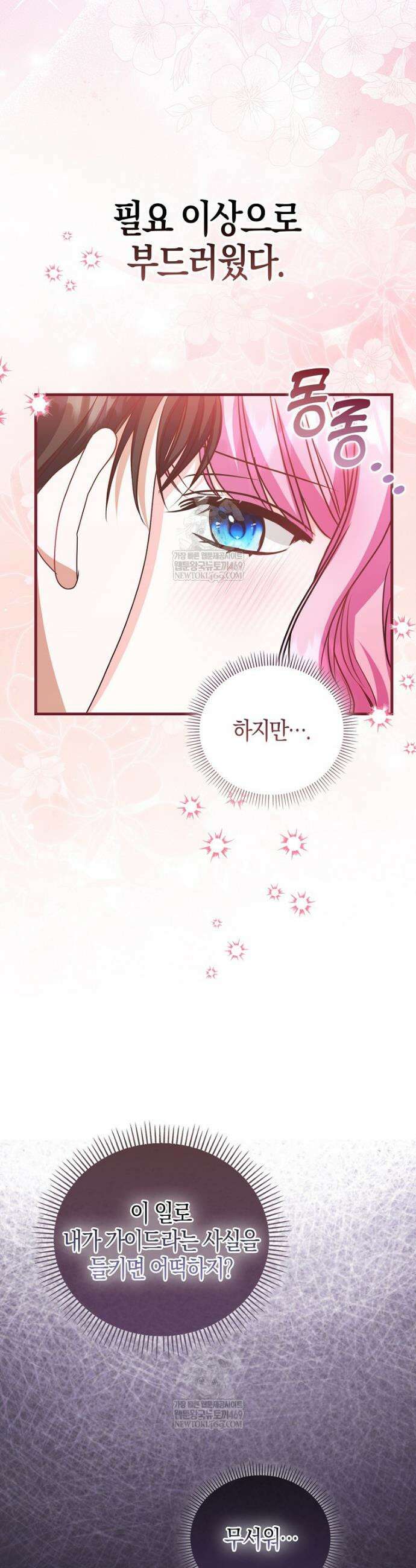 결벽증 흑막놈의 가이드가 되기 싫다 11화 7