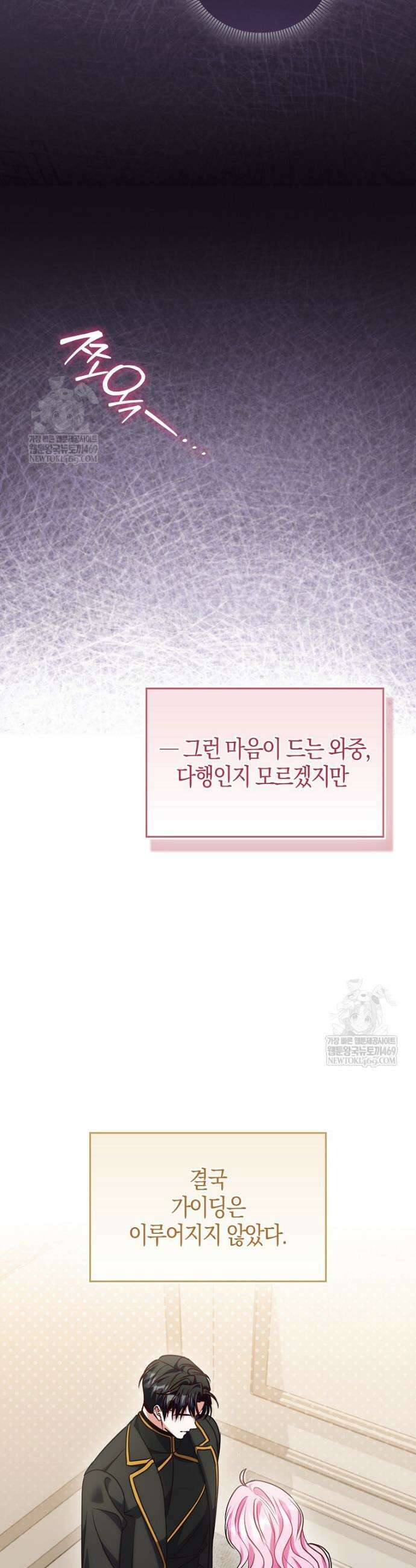 결벽증 흑막놈의 가이드가 되기 싫다 11화 8
