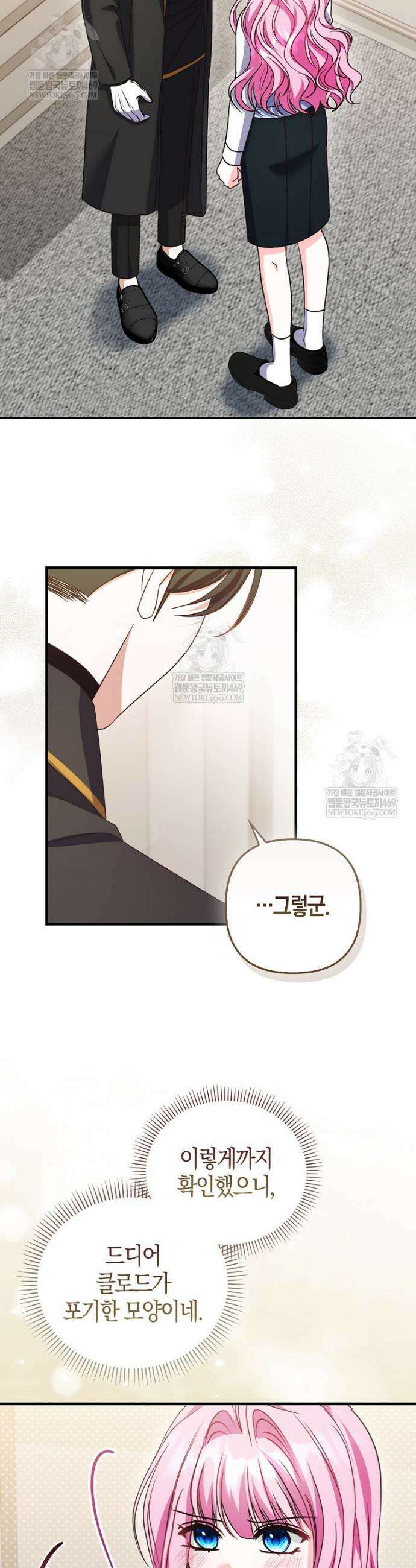 결벽증 흑막놈의 가이드가 되기 싫다 11화 9