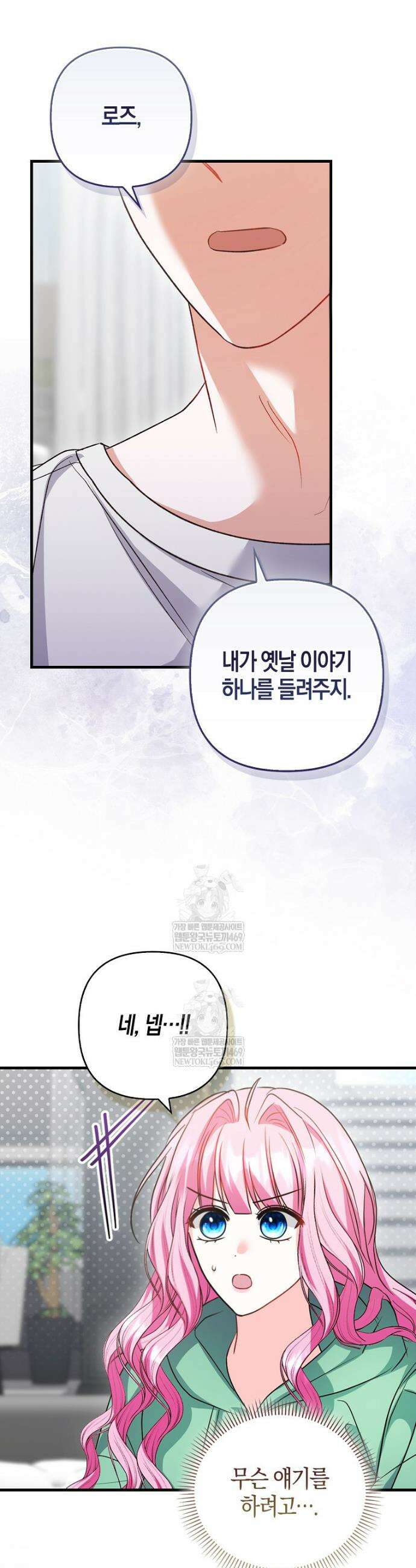 결벽증 흑막놈의 가이드가 되기 싫다 20화 5