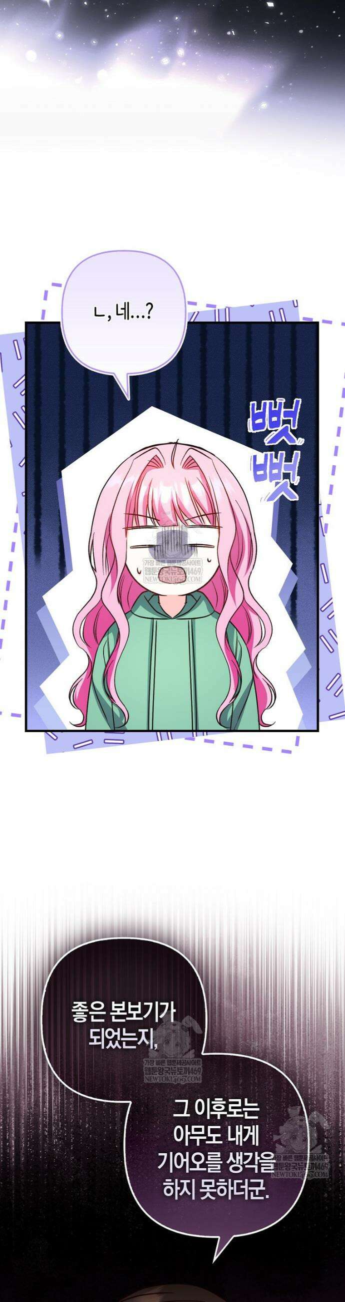 결벽증 흑막놈의 가이드가 되기 싫다 20화 9