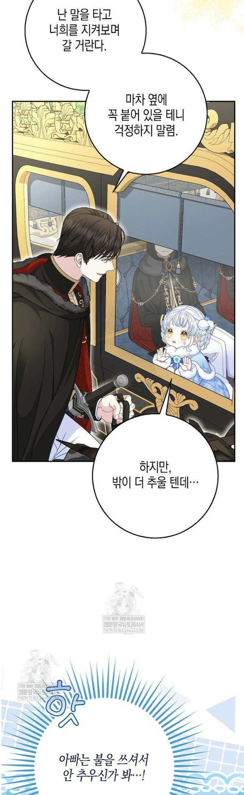 흑표 가문의 설표 아기님 47화 2