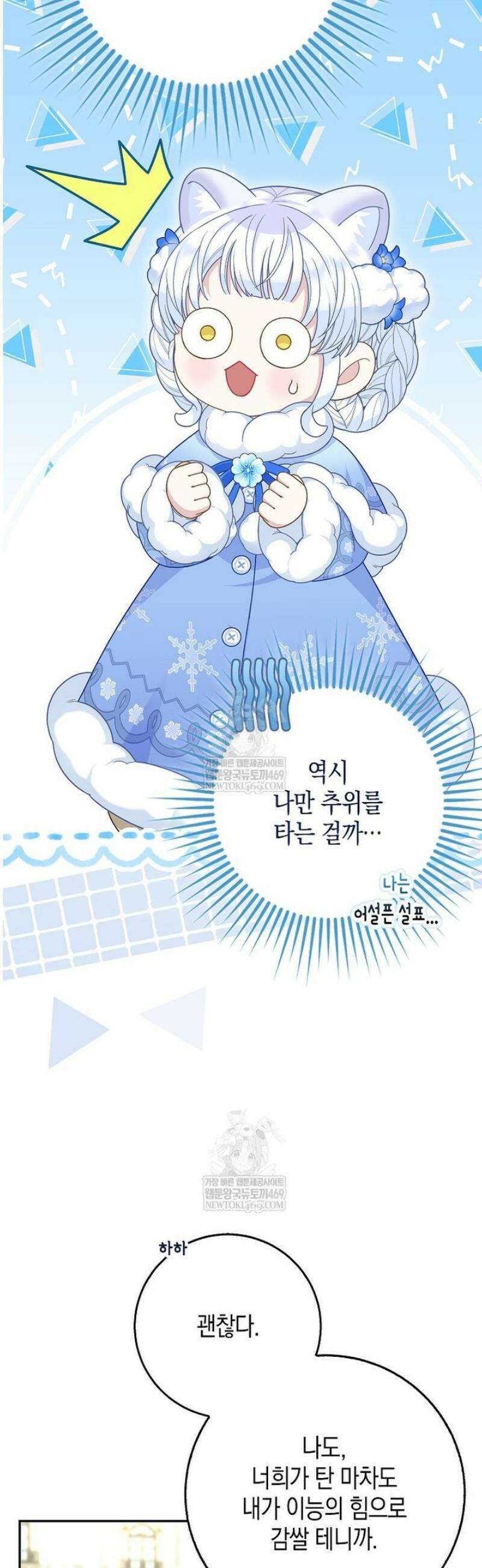 흑표 가문의 설표 아기님 47화 3