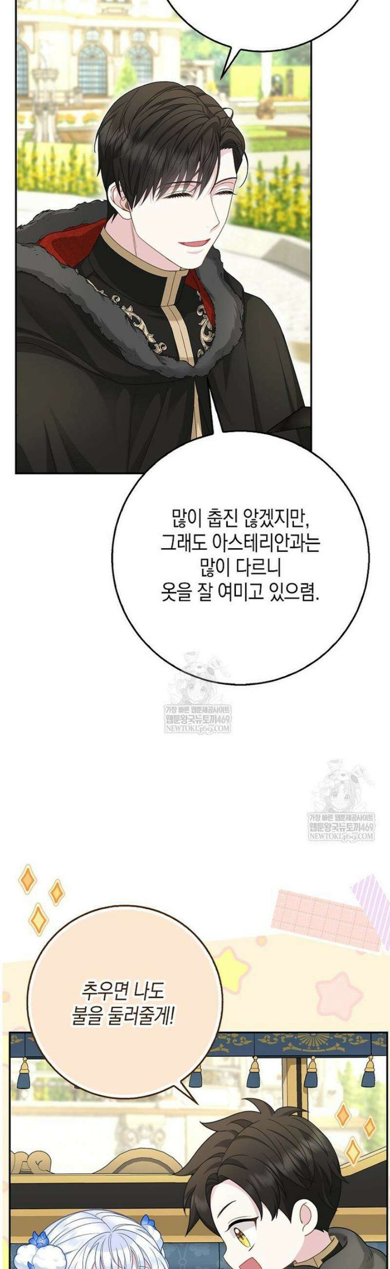 흑표 가문의 설표 아기님 47화 4