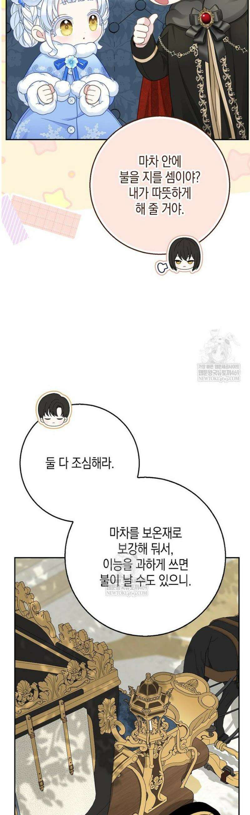 흑표 가문의 설표 아기님 47화 5