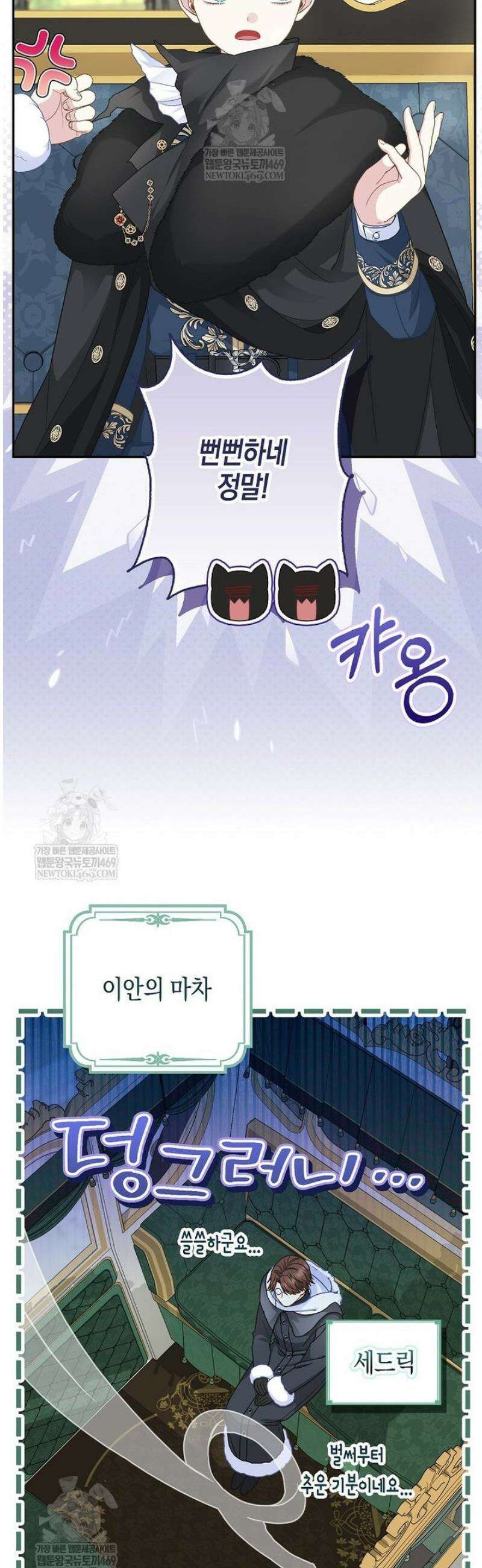 흑표 가문의 설표 아기님 47화 9