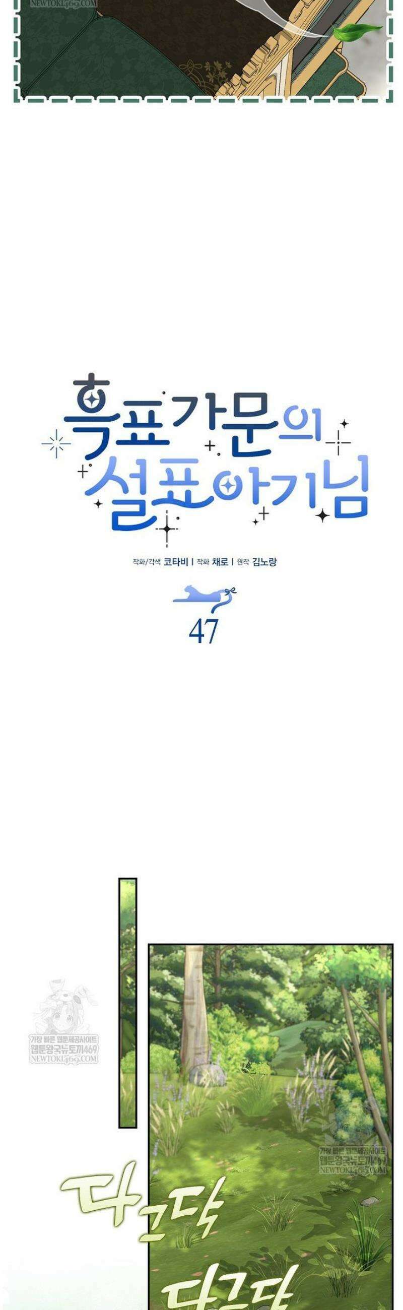 흑표 가문의 설표 아기님 47화 10