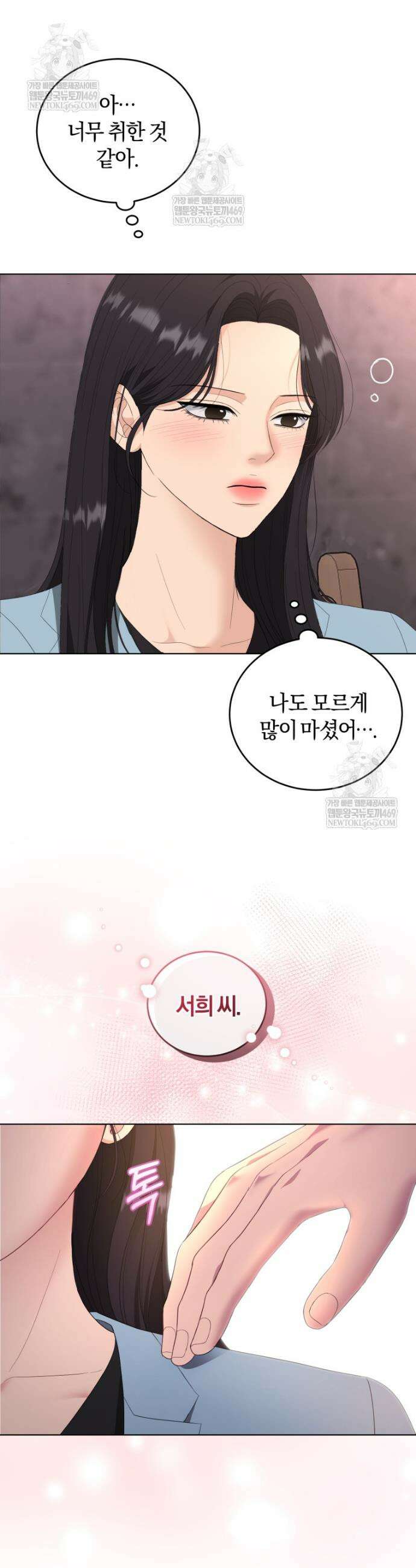 전남편을 삭제합니다 37화 4