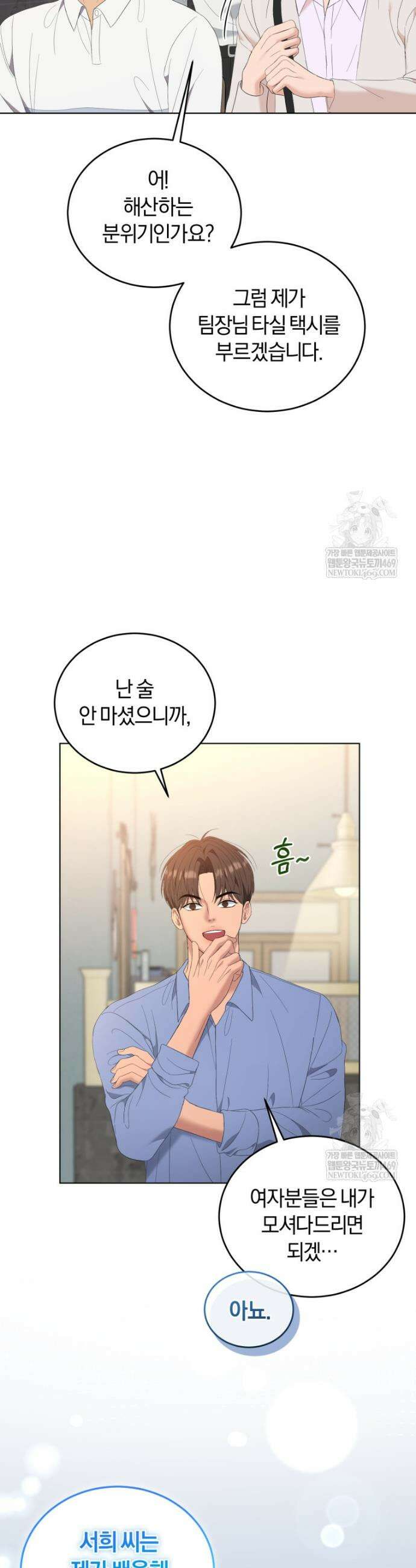 전남편을 삭제합니다 37화 11