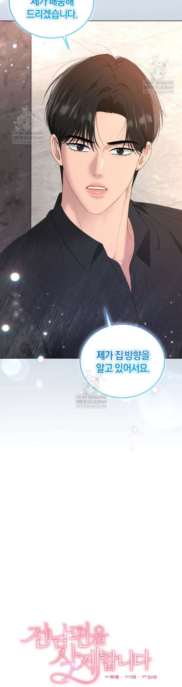 전남편을 삭제합니다 37화 12