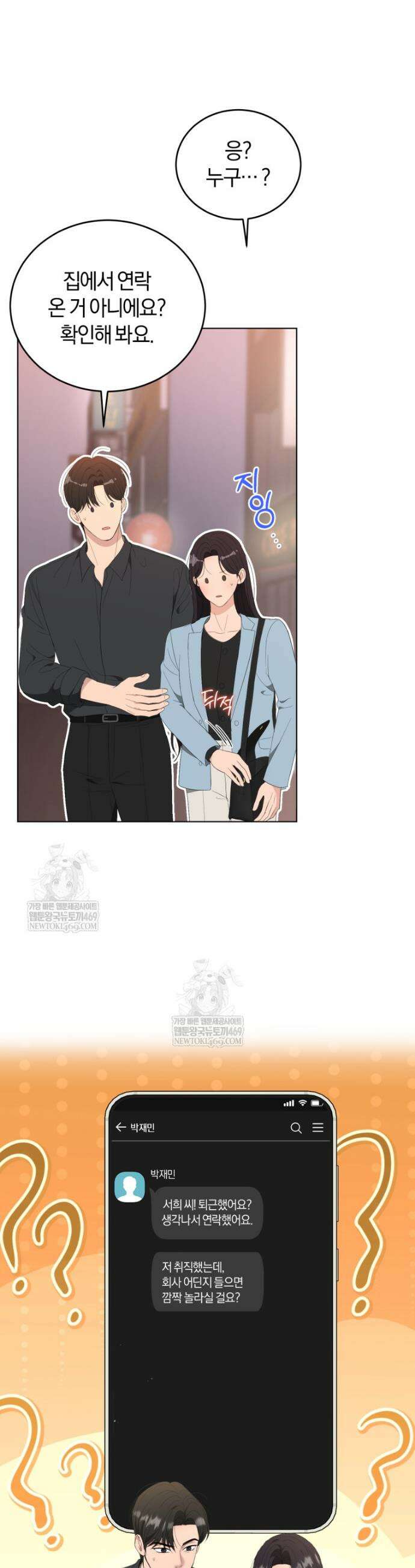 전남편을 삭제합니다 37화 15