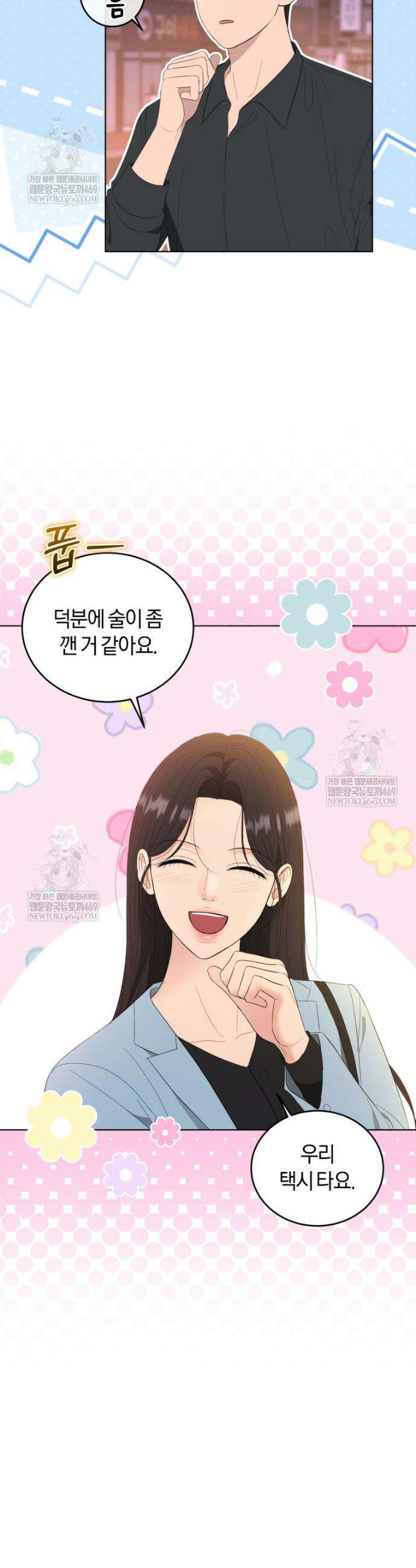 전남편을 삭제합니다 37화 17