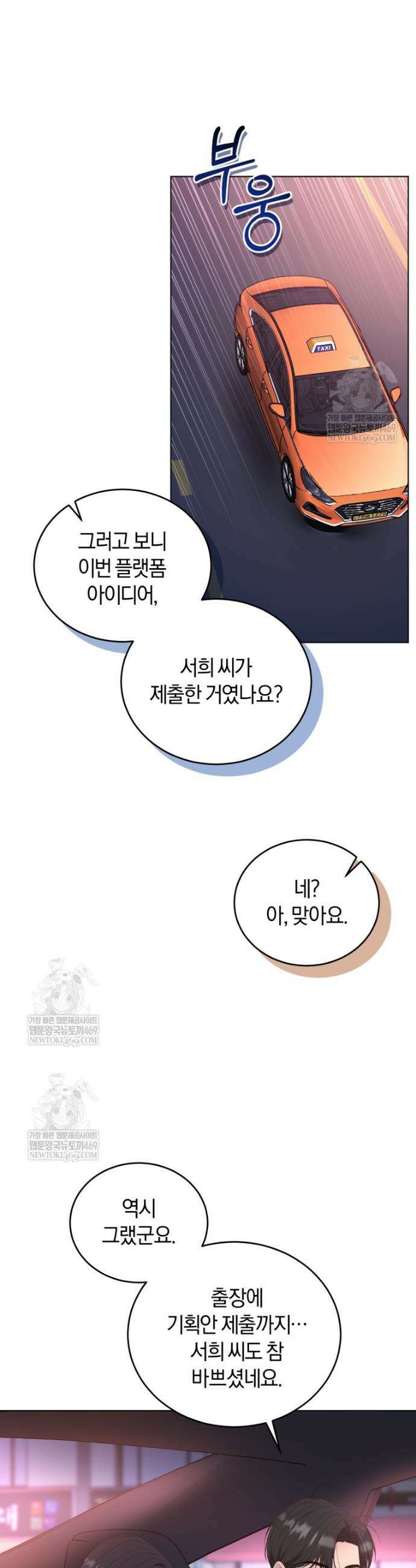 전남편을 삭제합니다 37화 18