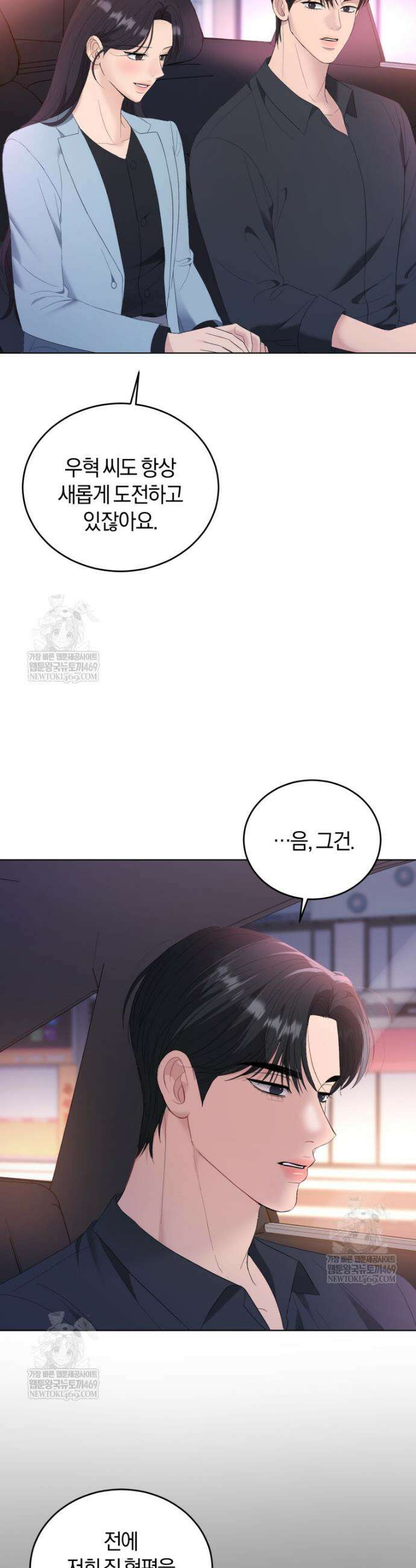 전남편을 삭제합니다 37화 19