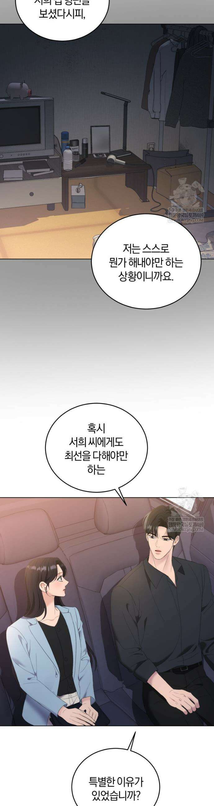 전남편을 삭제합니다 37화 20