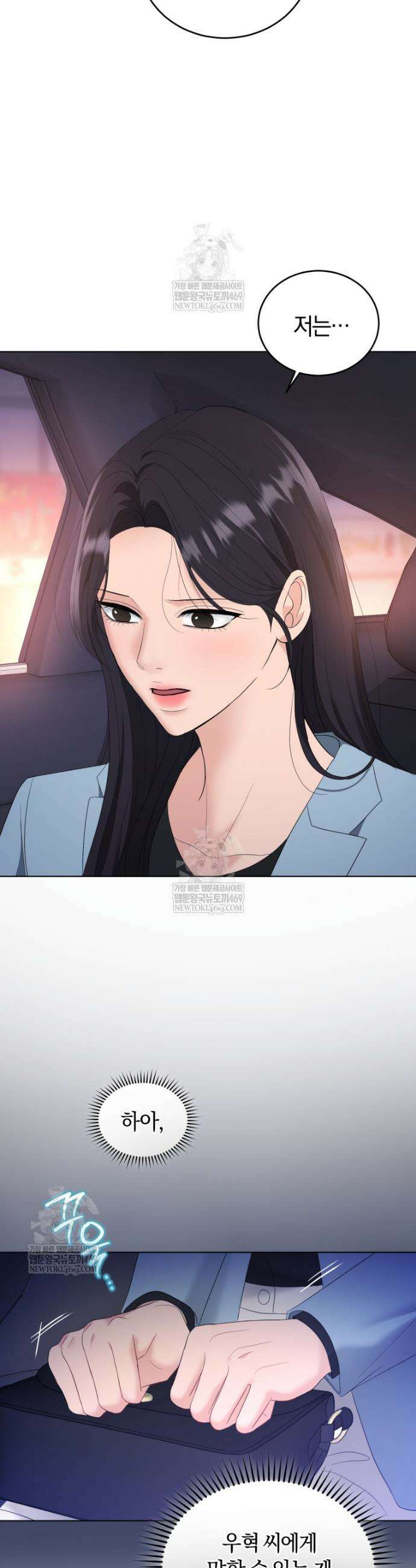 전남편을 삭제합니다 37화 21