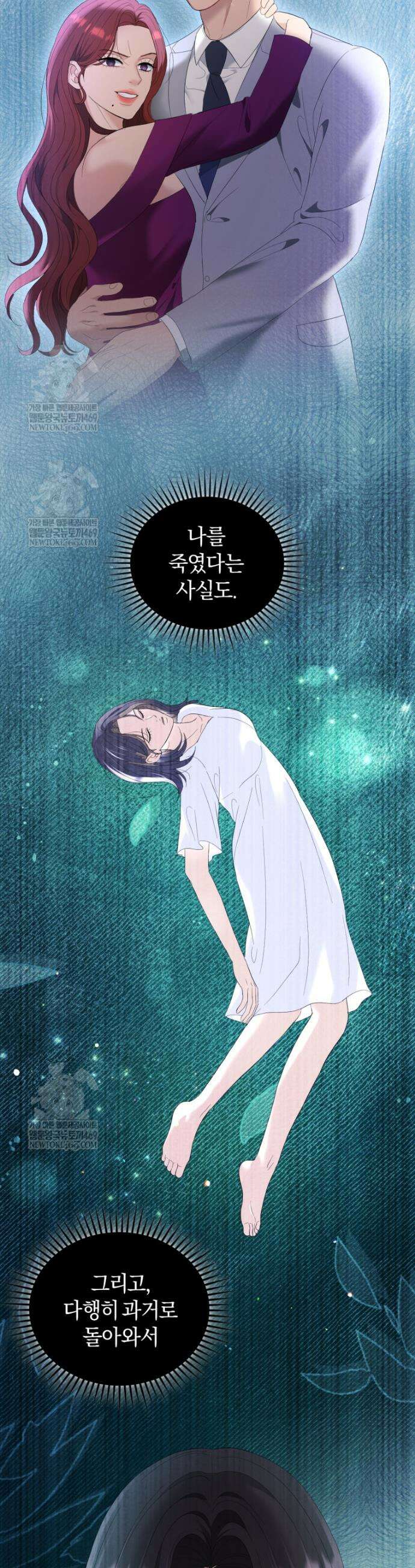 전남편을 삭제합니다 37화 23