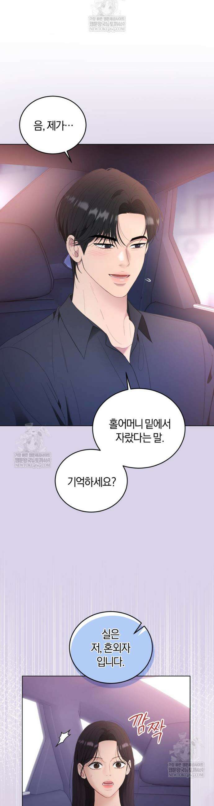 전남편을 삭제합니다 37화 25