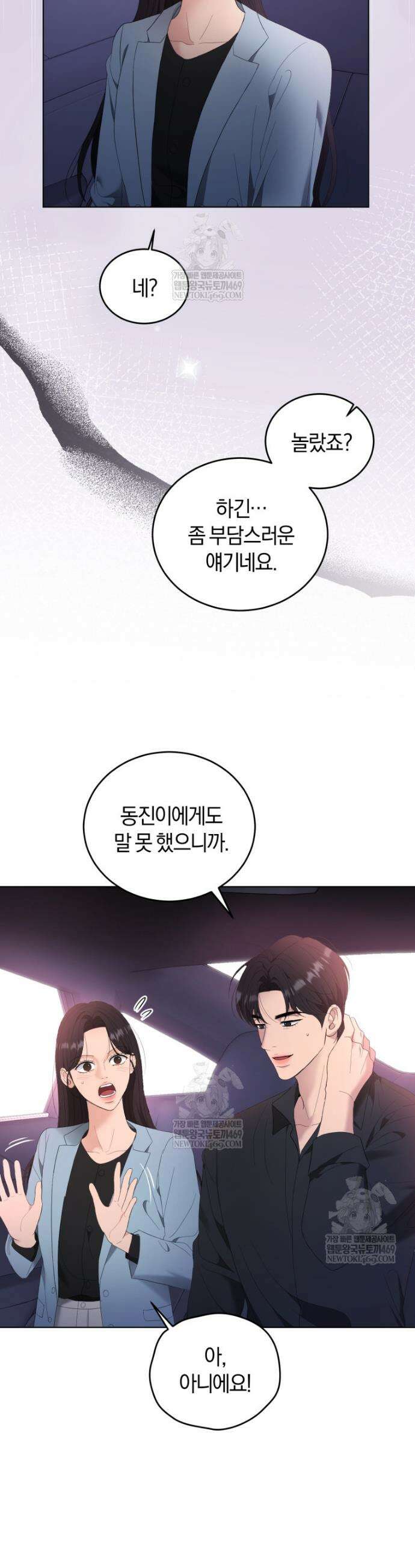 전남편을 삭제합니다 37화 26