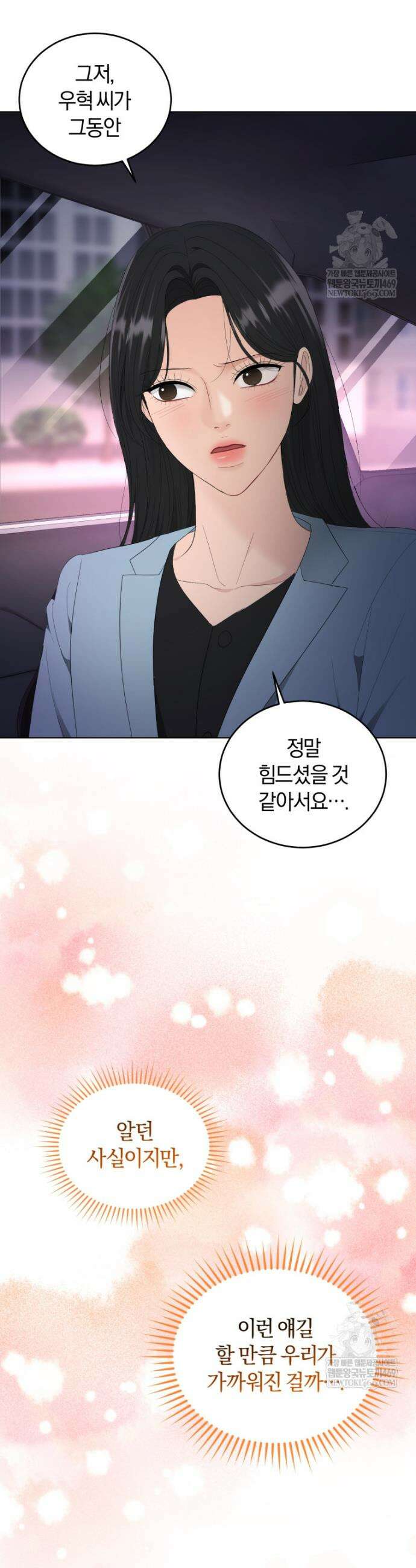 전남편을 삭제합니다 37화 27