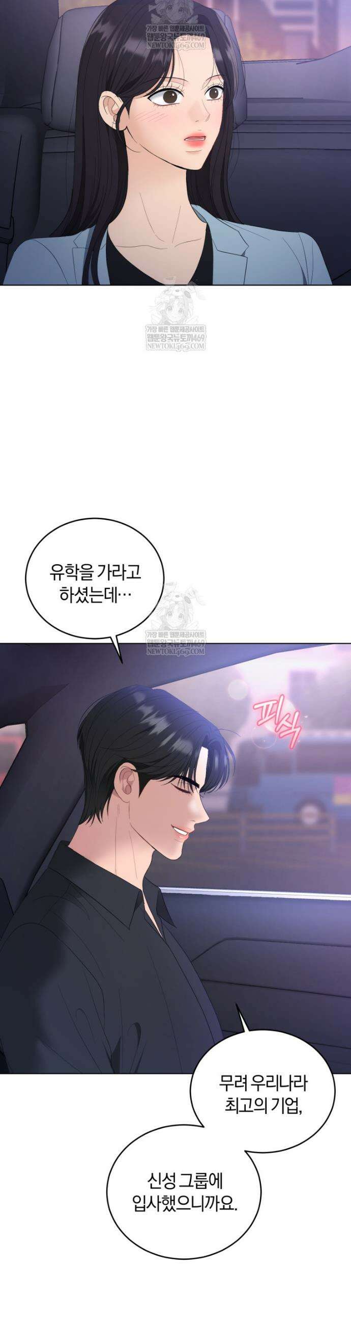 전남편을 삭제합니다 37화 29