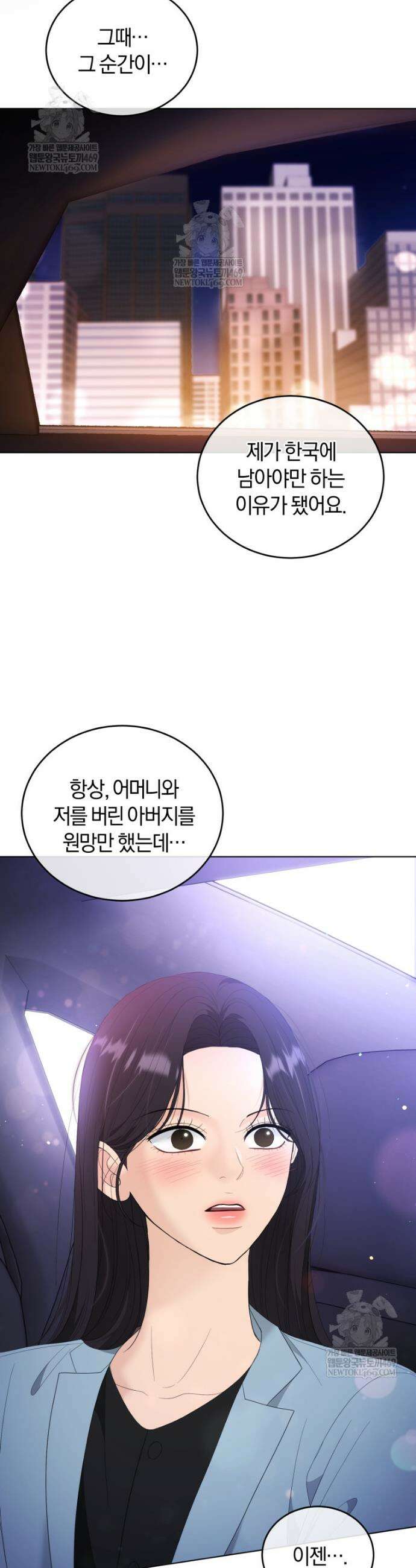 전남편을 삭제합니다 37화 32