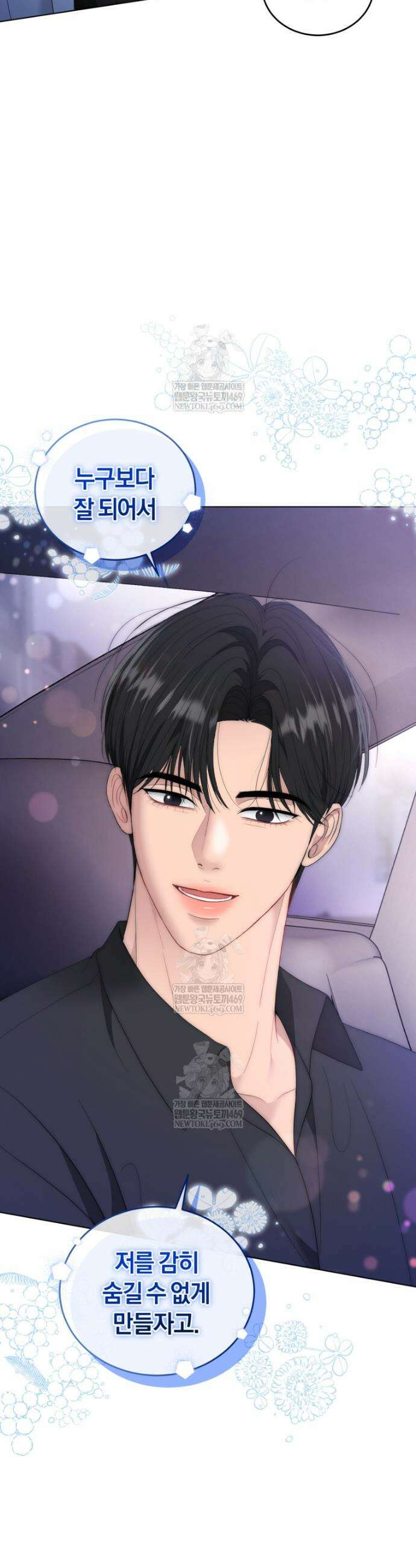 전남편을 삭제합니다 37화 33