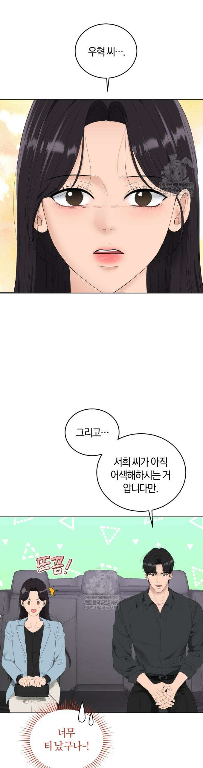 전남편을 삭제합니다 37화 35