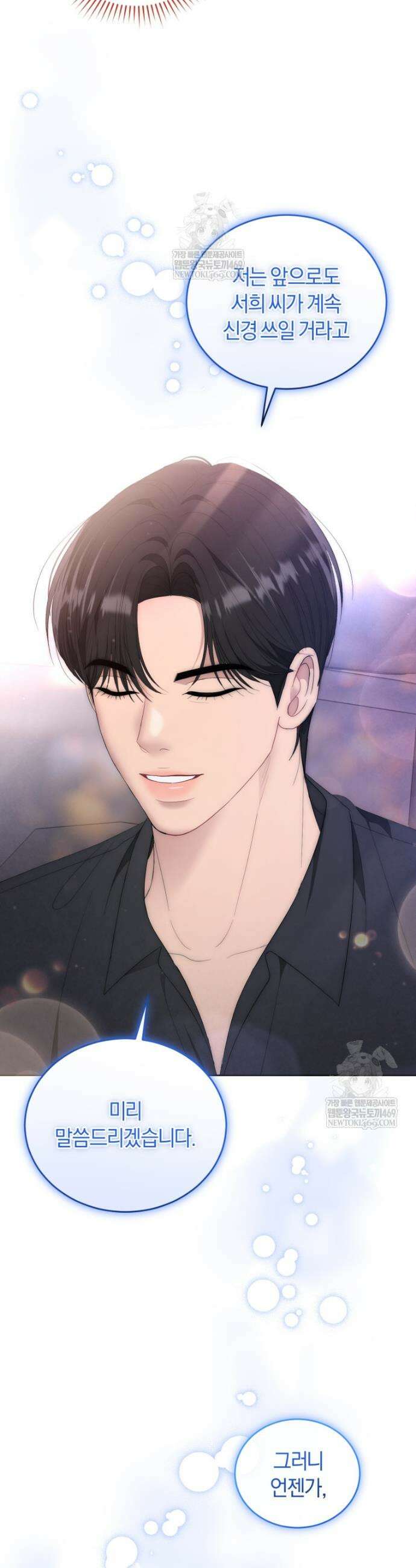 전남편을 삭제합니다 37화 36