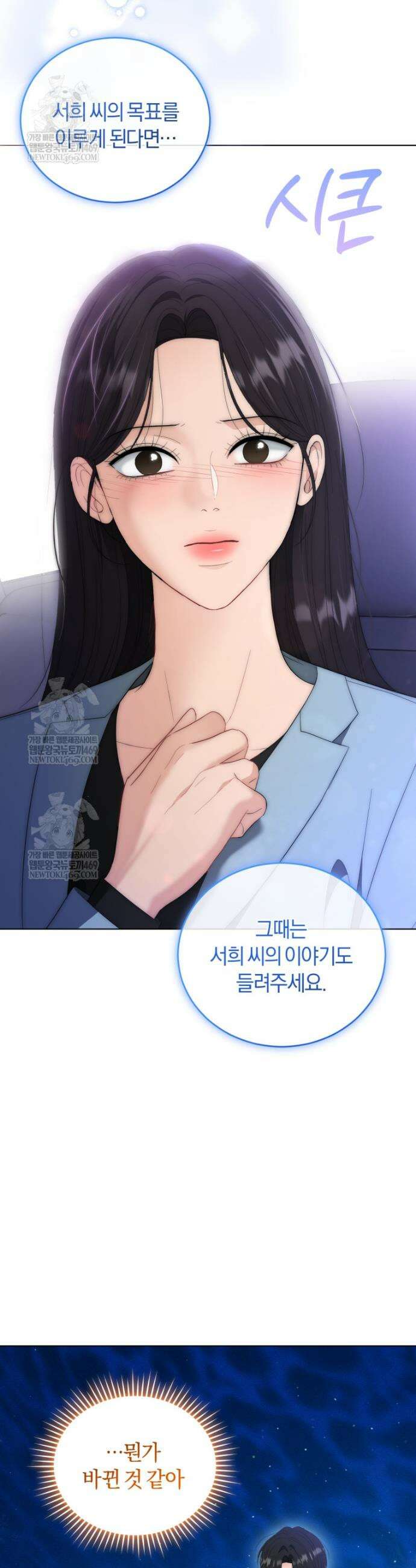 전남편을 삭제합니다 37화 37