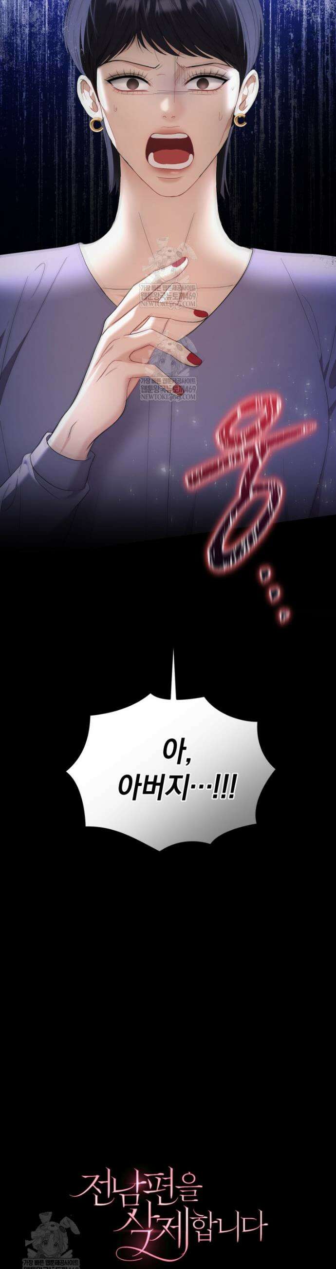 전남편을 삭제합니다 37화 48
