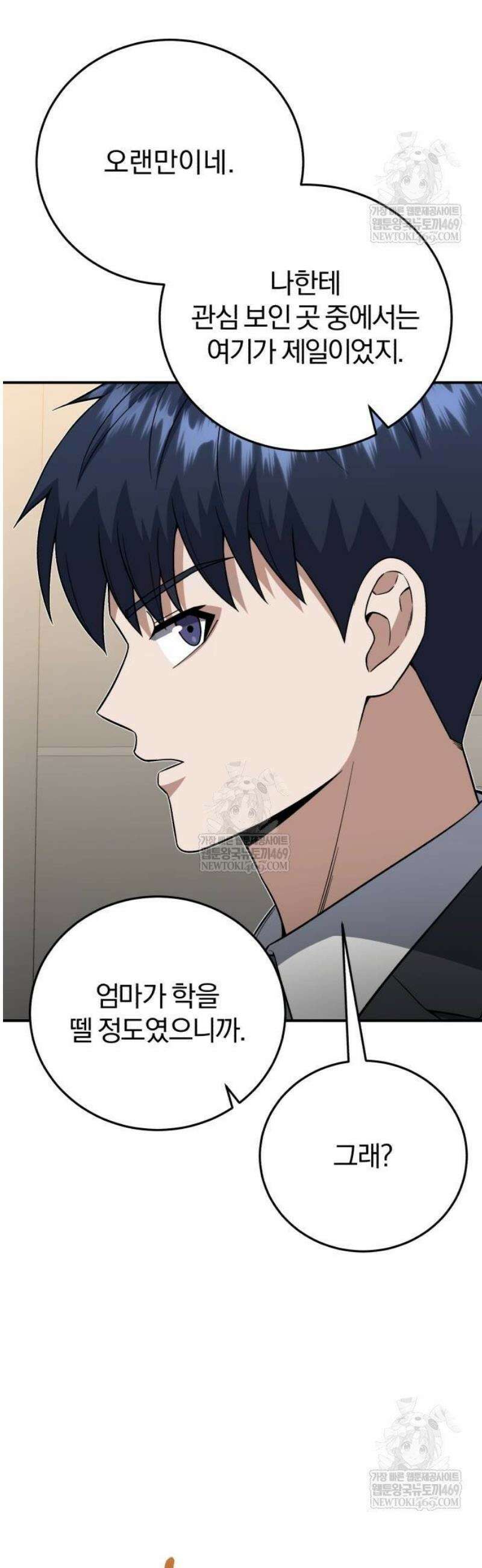 규격 외 혈통 천재 138화 : 무슨 수를 써서라도 3