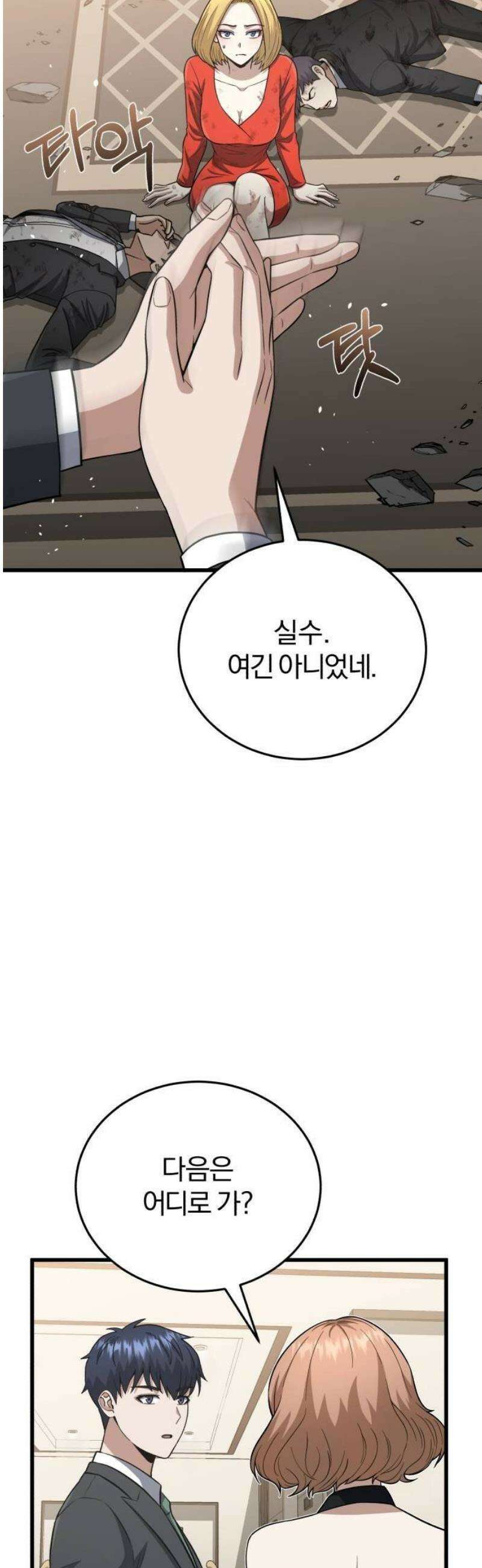 규격 외 혈통 천재 138화 : 무슨 수를 써서라도 12