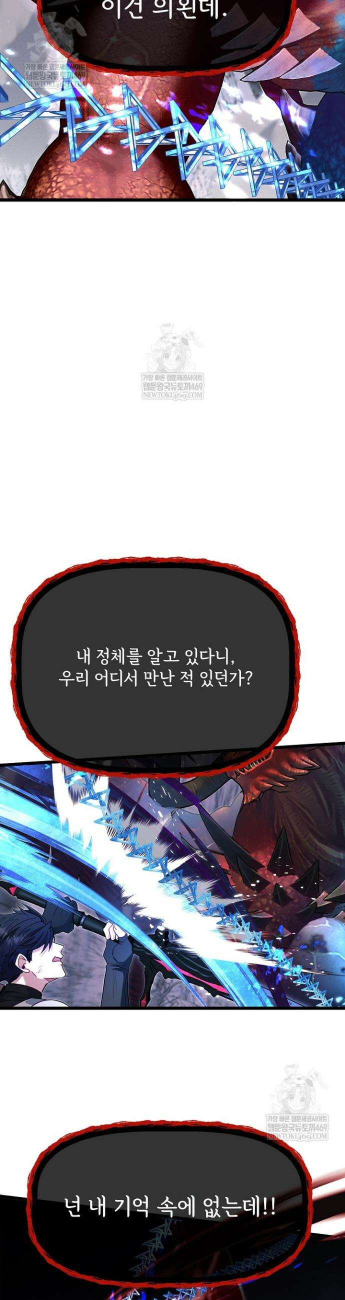 용사 동생은 아카데미 고인물 125화 7
