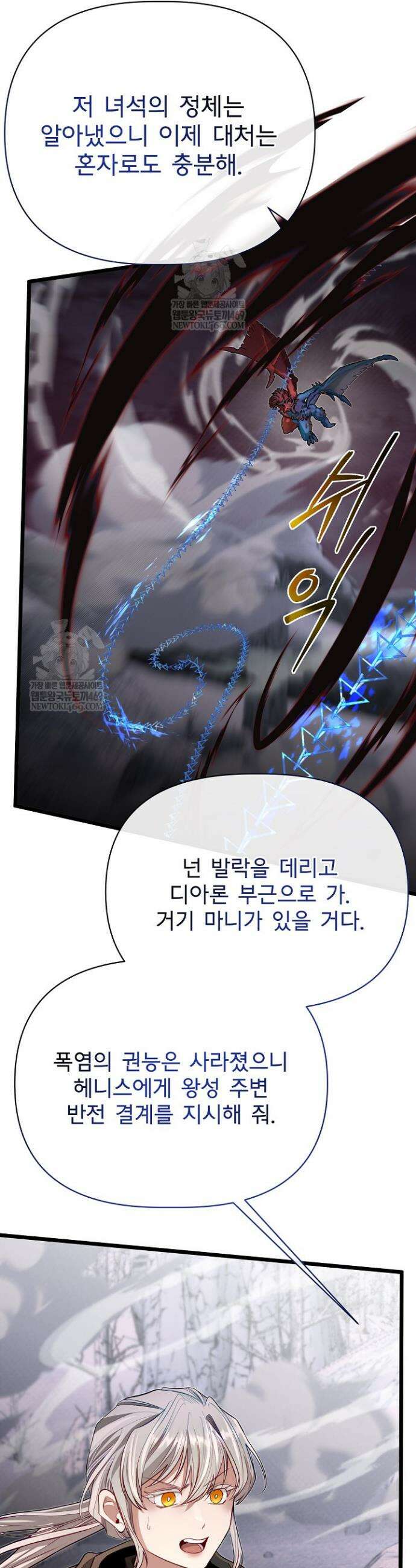 용사 동생은 아카데미 고인물 125화 16