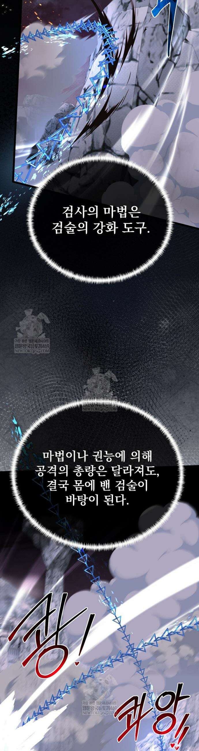 용사 동생은 아카데미 고인물 125화 24