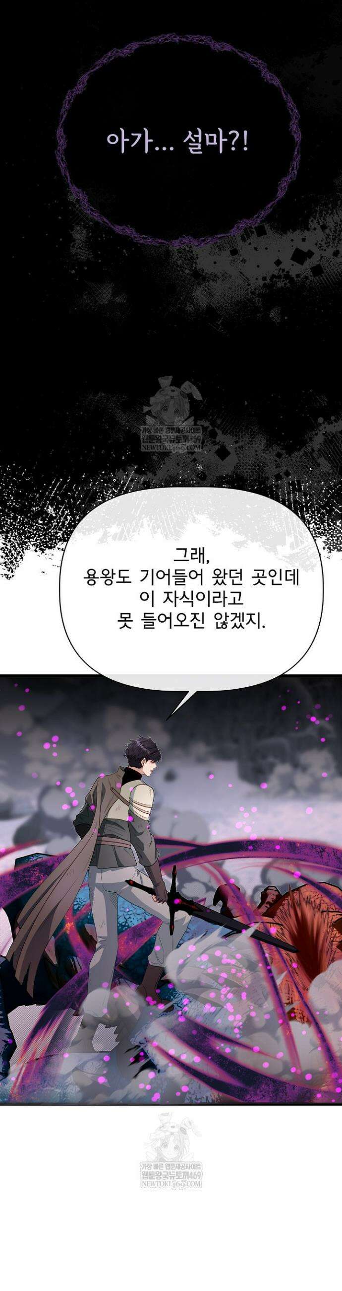 용사 동생은 아카데미 고인물 125화 45