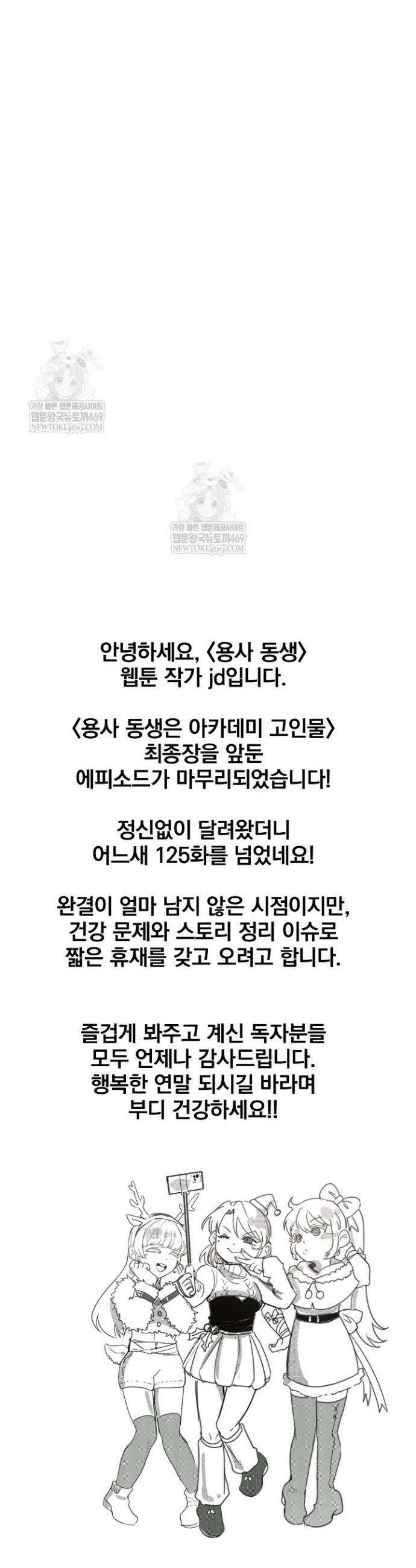 용사 동생은 아카데미 고인물 125화 59