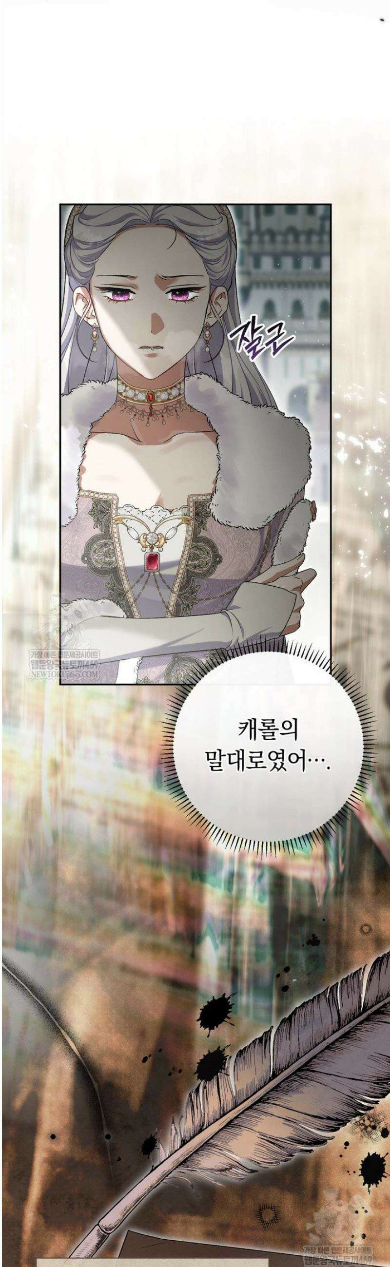 악녀의 맞선남이 너무 완벽하다 102화 8