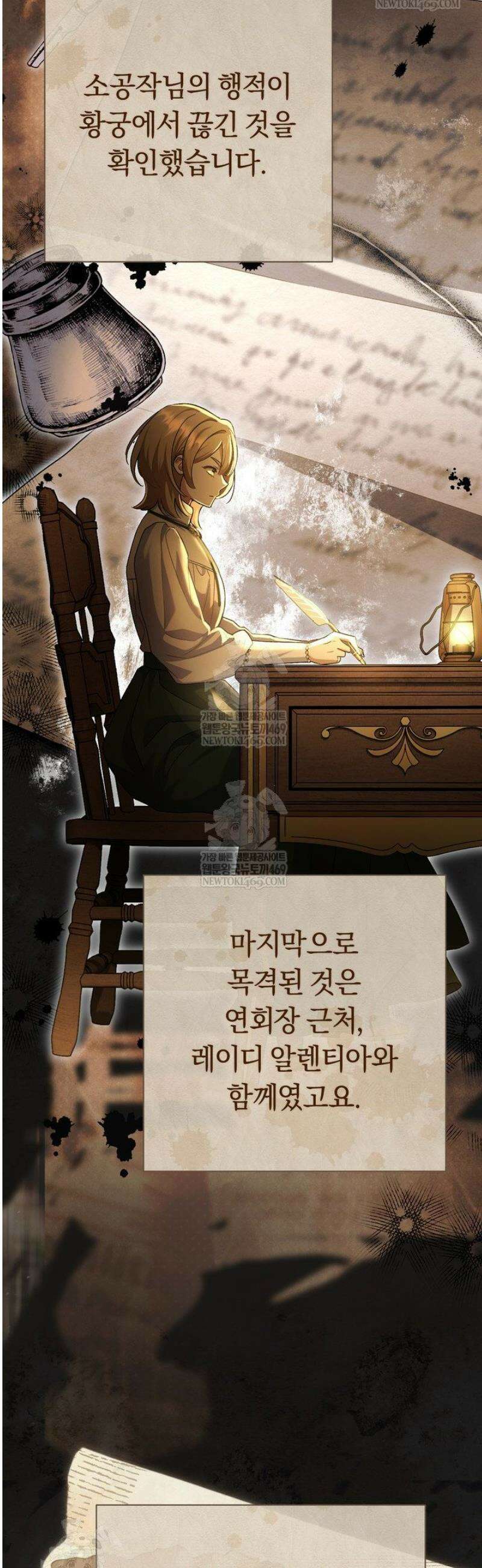 악녀의 맞선남이 너무 완벽하다 102화 9