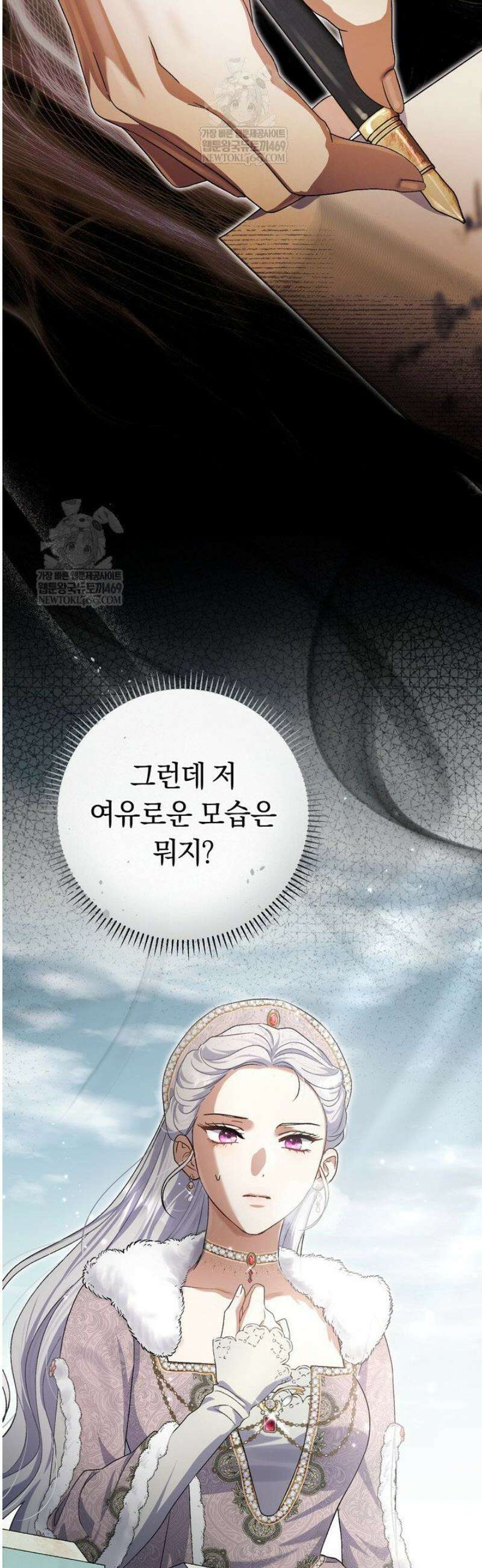 악녀의 맞선남이 너무 완벽하다 102화 12