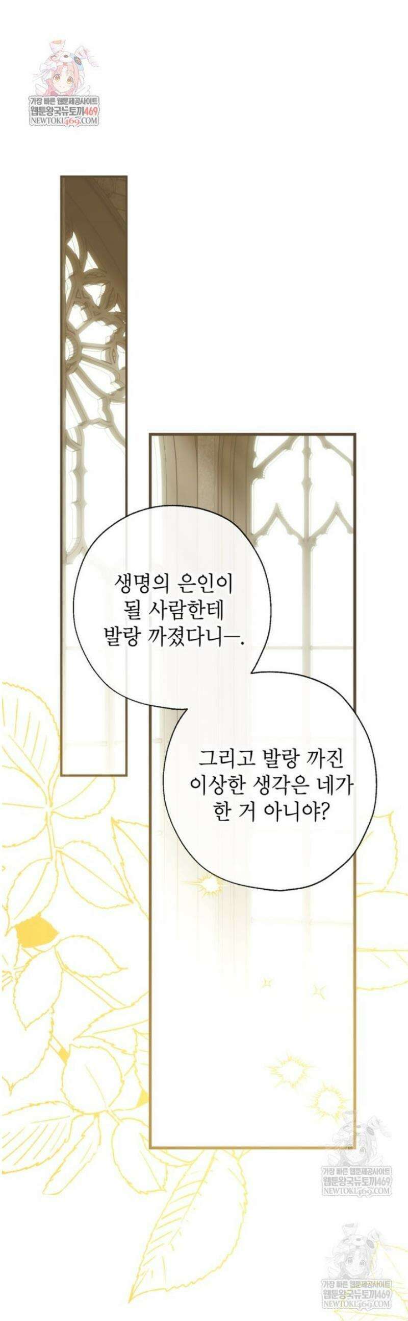 우리가 가족이 될 수 있을까요? 164화 [외전14] 1