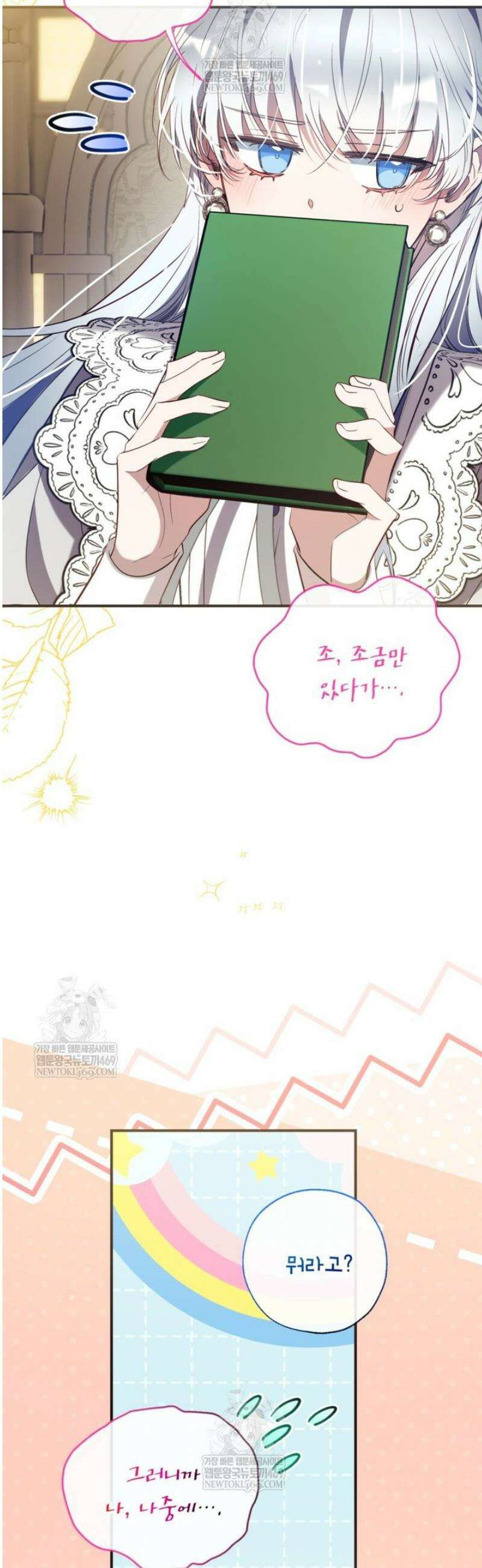 우리가 가족이 될 수 있을까요? 164화 [외전14] 3