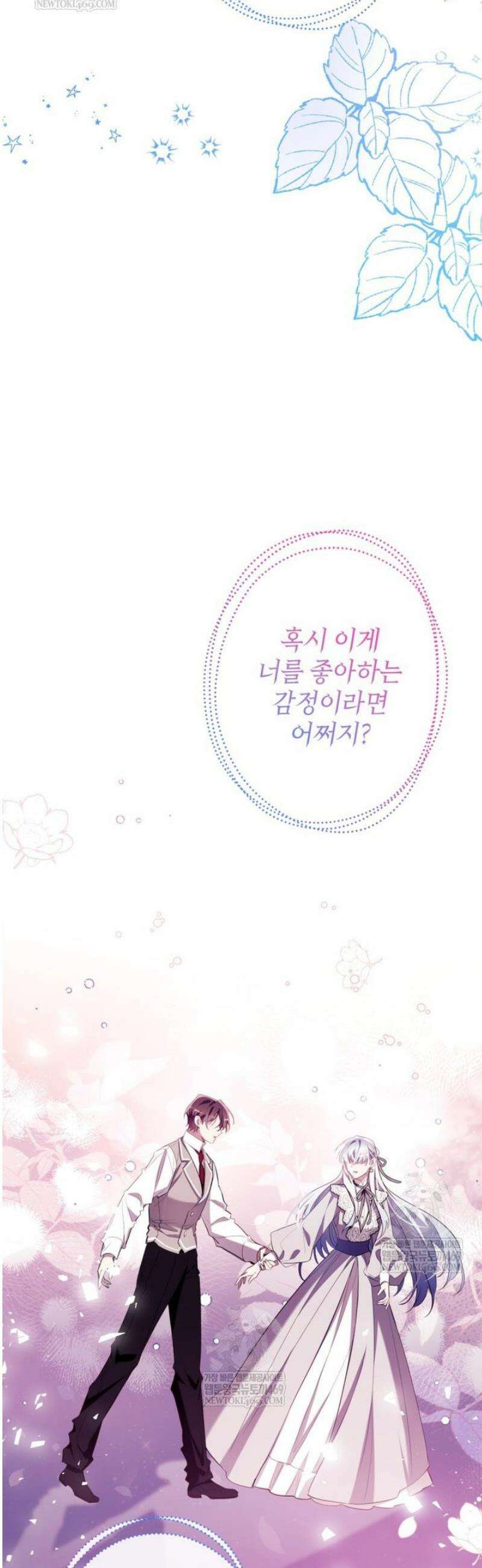 우리가 가족이 될 수 있을까요? 164화 [외전14] 10