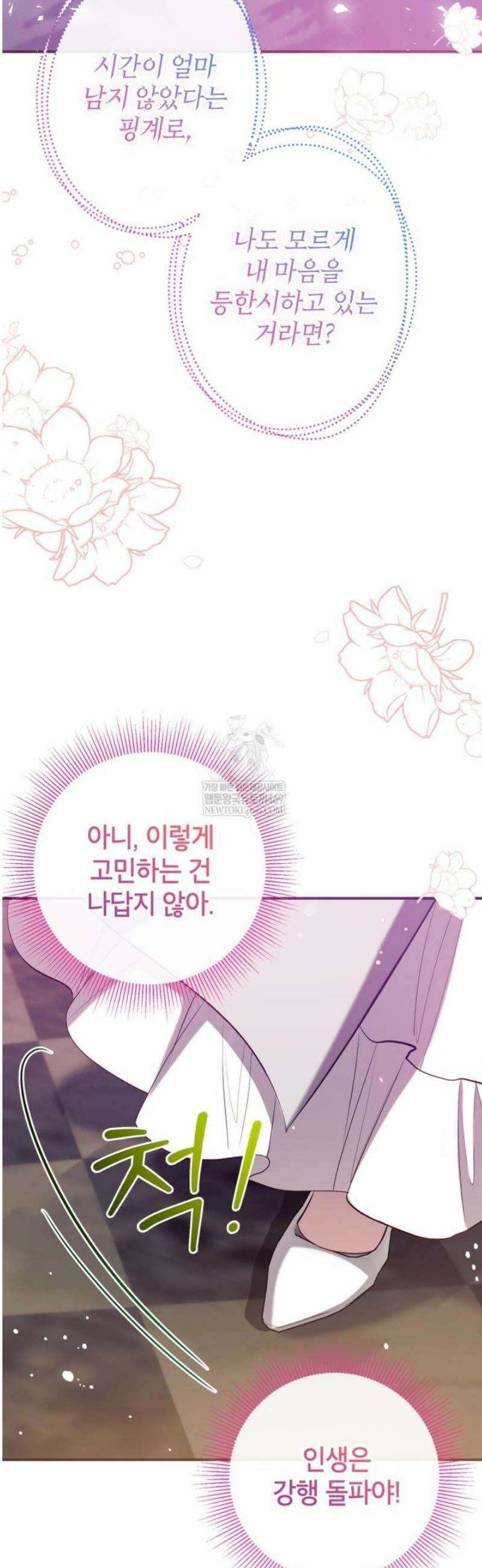 우리가 가족이 될 수 있을까요? 164화 [외전14] 11