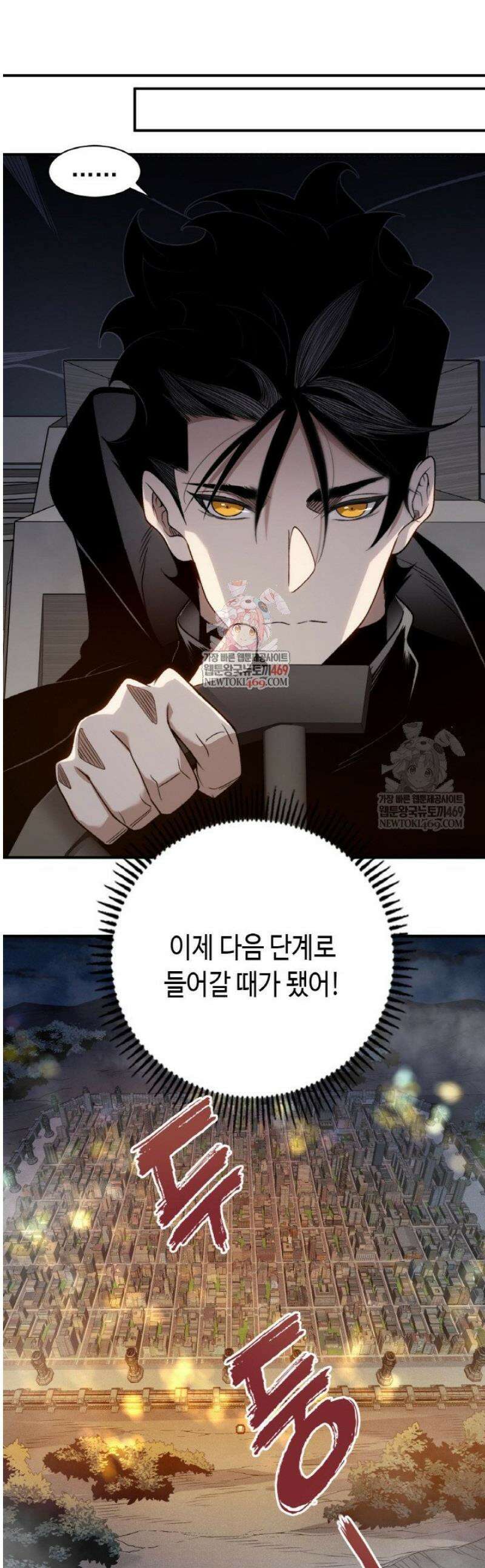 내 안에 최종보스가 들어왔다 123화 1