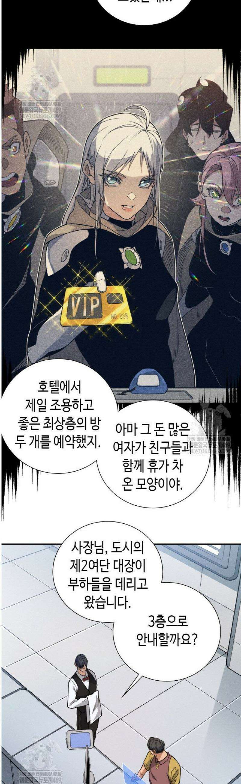 내 안에 최종보스가 들어왔다 123화 5