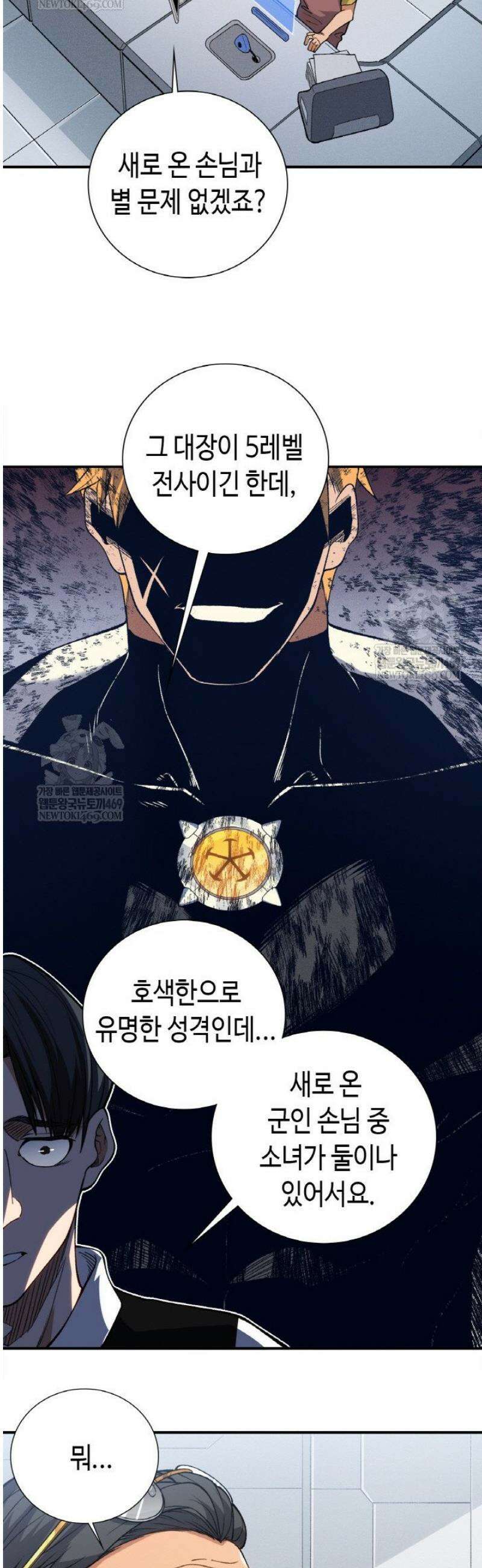내 안에 최종보스가 들어왔다 123화 6